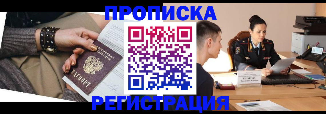 прописка гарантия в Волосово