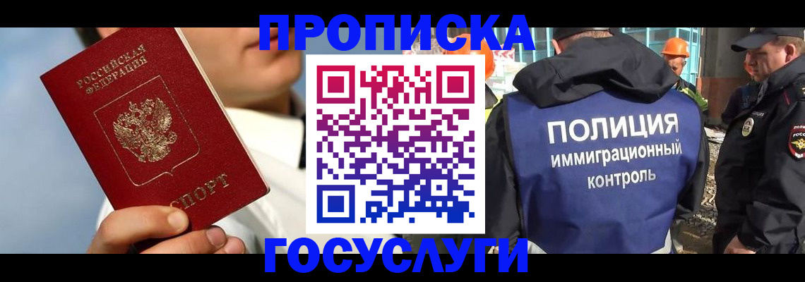 прописка в Волосово